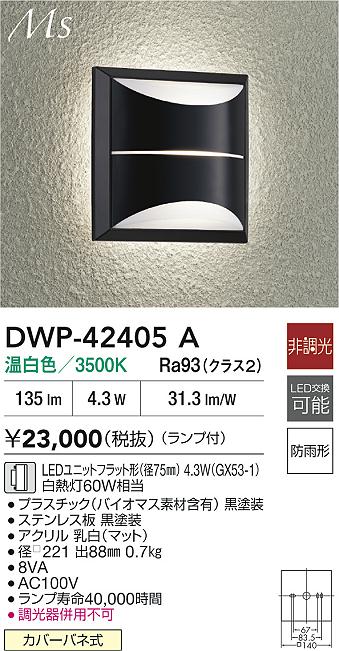 ダイコー（DAIKO）ポーチライト DWP-42405A