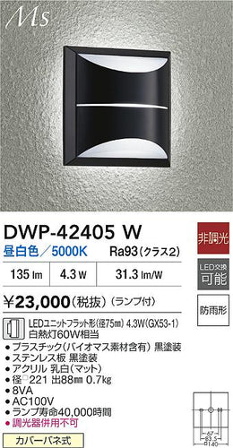 ダイコー（DAIKO）ポーチライト DWP-42405W