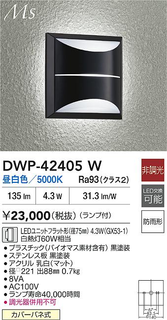 ダイコー（DAIKO）ポーチライト DWP-42405W