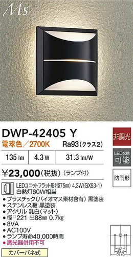ダイコー（DAIKO）ポーチライト DWP-42405Y