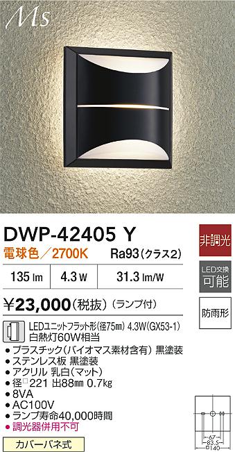 ダイコー（DAIKO）ポーチライト DWP-42405Y