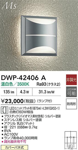 ダイコー（DAIKO）ポーチライト DWP-42406A