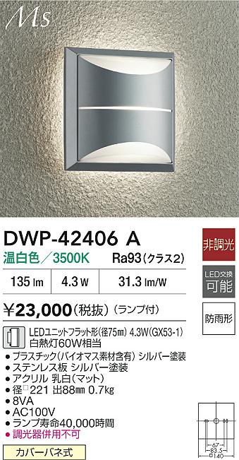 ダイコー（DAIKO）ポーチライト DWP-42406A