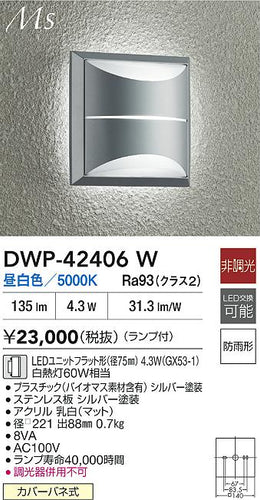 ダイコー（DAIKO）ポーチライト DWP-42406W