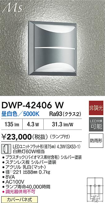 ダイコー（DAIKO）ポーチライト DWP-42406W