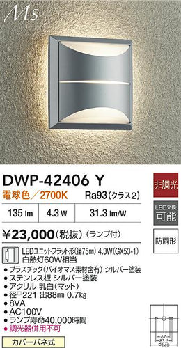 ダイコー（DAIKO）ポーチライト DWP-42406Y