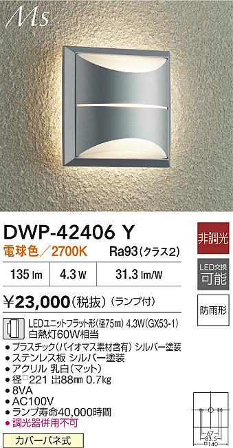 ダイコー（DAIKO）ポーチライト DWP-42406Y