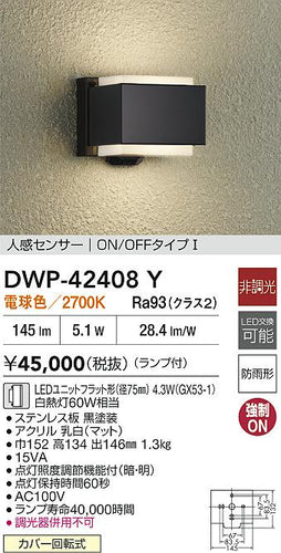 ダイコー（DAIKO）ポーチライト DWP-42408Y