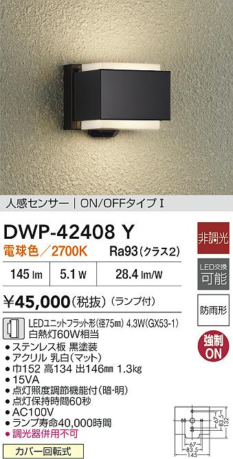 ダイコー（DAIKO）ポーチライト DWP-42408Y