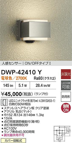 ダイコー（DAIKO）ポーチライト DWP-42410Y