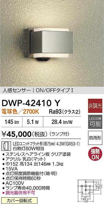 ダイコー（DAIKO）ポーチライト DWP-42410Y