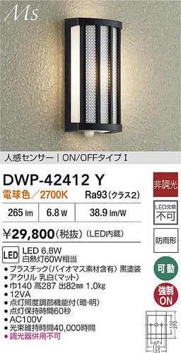 ダイコー（DAIKO）ポーチライト DWP-42412Y