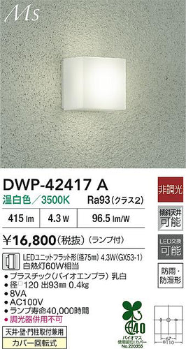 ダイコー（DAIKO）ポーチライト DWP-42417A