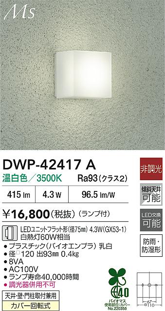 ダイコー（DAIKO）ポーチライト DWP-42417A