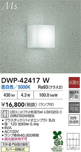 ダイコー（DAIKO）ポーチライト DWP-42417W