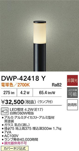 ダイコー（DAIKO）屋外灯 DWP-42418Y