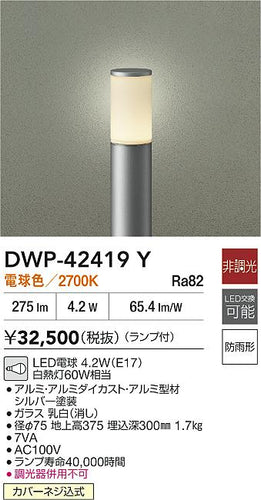 ダイコー（DAIKO）屋外灯 DWP-42419Y