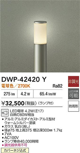 ダイコー（DAIKO）屋外灯 DWP-42420Y