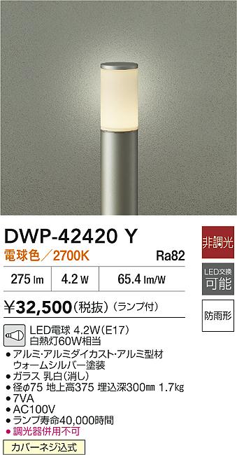 ダイコー（DAIKO）屋外灯 DWP-42420Y