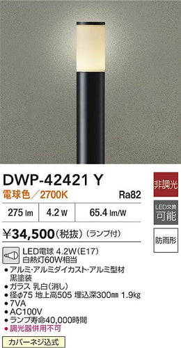 ダイコー（DAIKO）屋外灯 DWP-42421Y