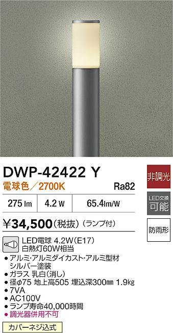 ダイコー（DAIKO）屋外灯 DWP-42422Y