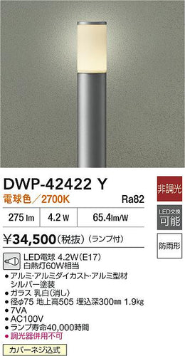 ダイコー（DAIKO）屋外灯 DWP-42422Y
