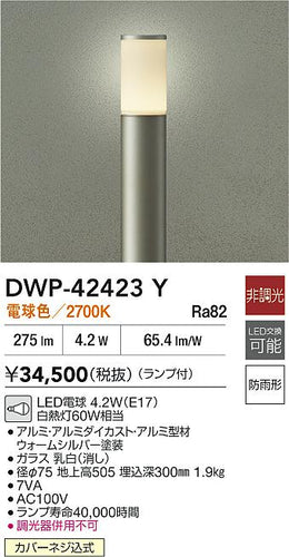 ダイコー（DAIKO）屋外灯 DWP-42423Y