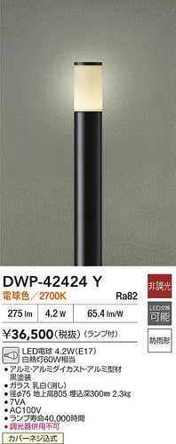 ダイコー（DAIKO）屋外灯 DWP-42424Y