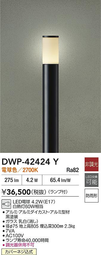 ダイコー（DAIKO）屋外灯 DWP-42424Y