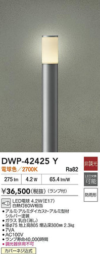 ダイコー（DAIKO）屋外灯 DWP-42425Y