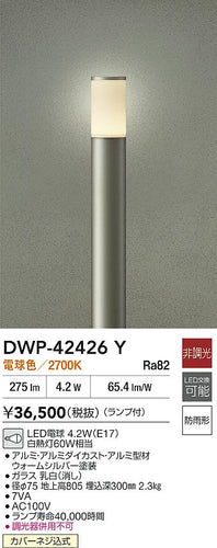 ダイコー（DAIKO）屋外灯 DWP-42426Y
