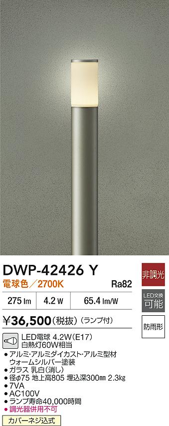 ダイコー（DAIKO）屋外灯 DWP-42426Y