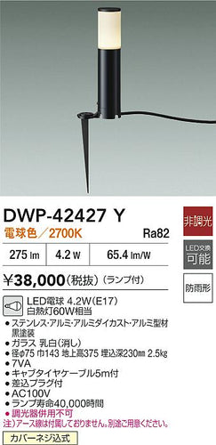 ダイコー（DAIKO）屋外灯 DWP-42427Y