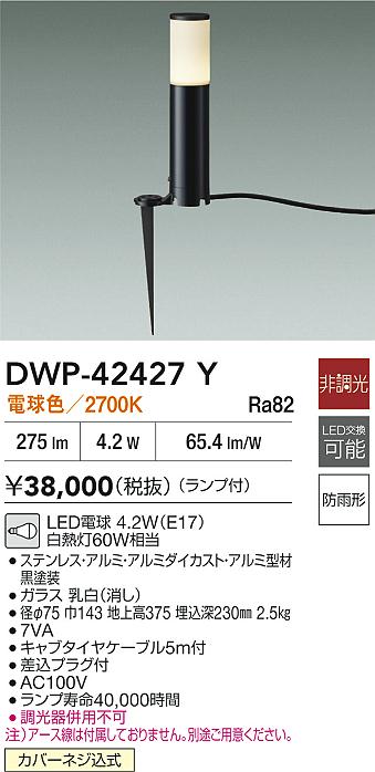 ダイコー（DAIKO）屋外灯 DWP-42427Y