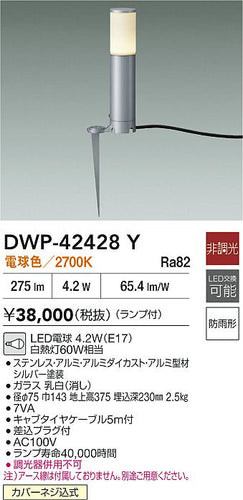ダイコー（DAIKO）屋外灯 DWP-42428Y