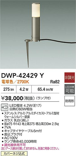 ダイコー（DAIKO）屋外灯 DWP-42429Y