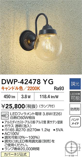 ダイコー（DAIKO）ポーチライト DWP-42478YG