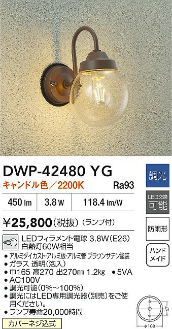 ダイコー（DAIKO）ポーチライト DWP-42480YG