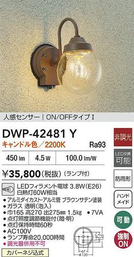 ダイコー（DAIKO）ポーチライト DWP-42481Y