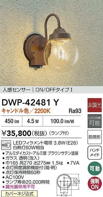 ダイコー（DAIKO）ポーチライト DWP-42481Y