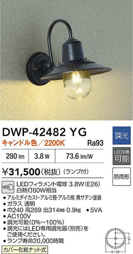 ダイコー（DAIKO）ポーチライト DWP-42482YG