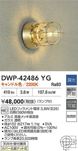 ダイコー（DAIKO）ポーチライト DWP-42486YG