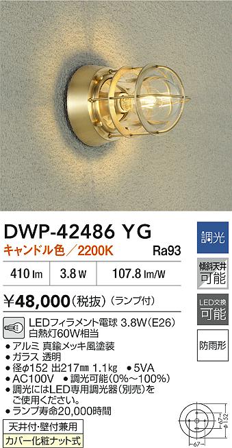 ダイコー（DAIKO）ポーチライト DWP-42486YG