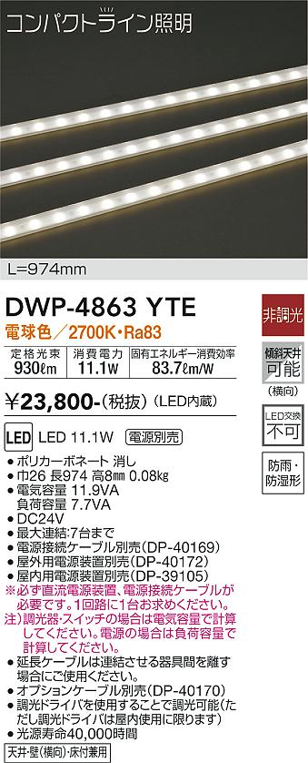 ダイコー（DAIKO）屋外灯 DWP-4863YTE