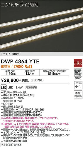 ダイコー（DAIKO）屋外灯 DWP-4864YTE
