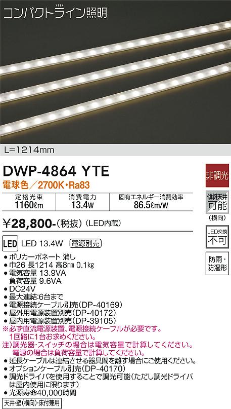 ダイコー（DAIKO）屋外灯 DWP-4864YTE