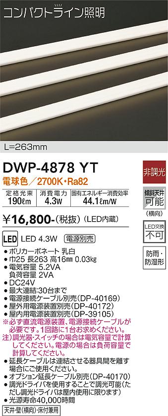 ダイコー（DAIKO）屋外灯 DWP-4878YT