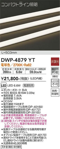 ダイコー（DAIKO）屋外灯 DWP-4879YT