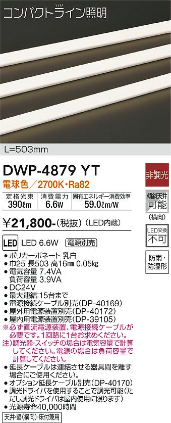 ダイコー（DAIKO）屋外灯 DWP-4879YT