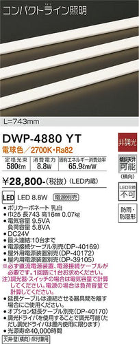 ダイコー（DAIKO）屋外灯 DWP-4880YT